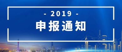 2019年市信息化發(fā)展專項(xiàng)資金 新一代信息基礎(chǔ)設(shè)施建設(shè) 項(xiàng)目申報通知