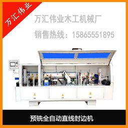 實木家具預(yù)銑全自動封邊機(jī)廠家直銷可定制異形
