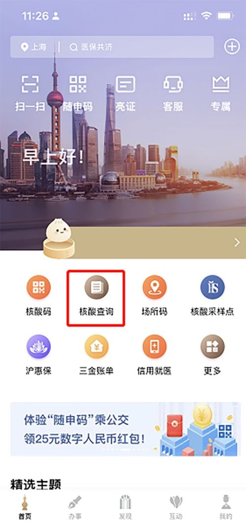 長三角核酸信息共享，隨申辦一鍵通查蘇浙皖核酸結果
